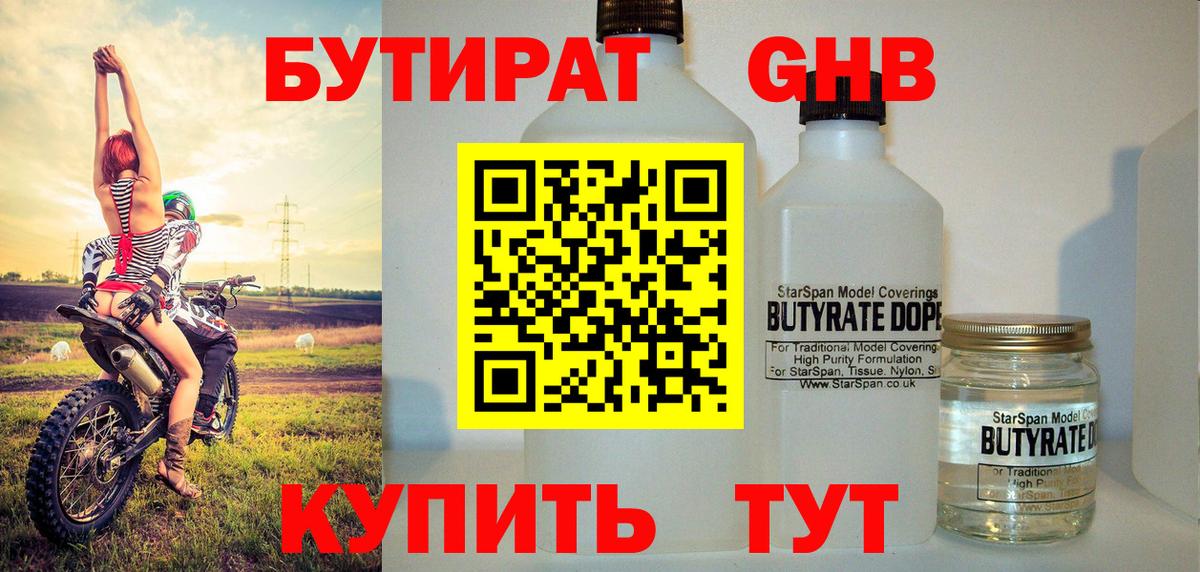 БУТИРАТ буратино Нурлат