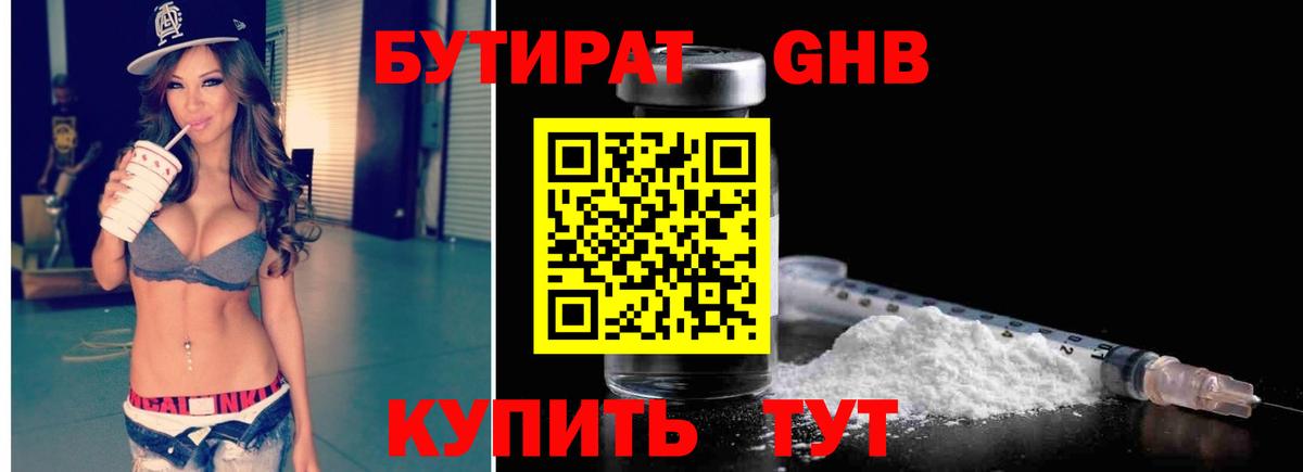 Нурлат  Бутират вода  Вход с VPN 