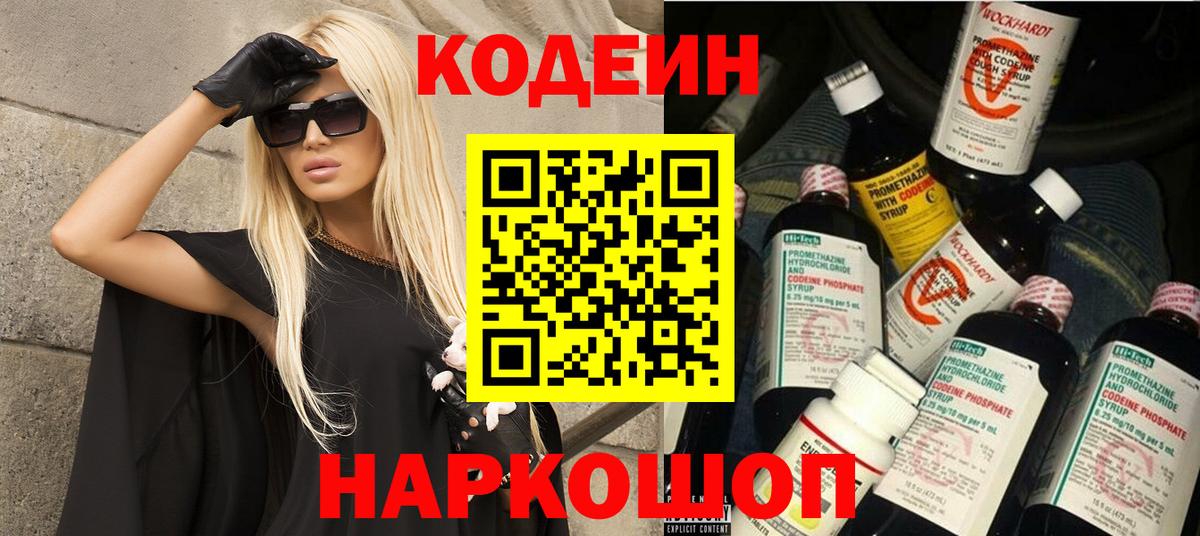 Кодеиновый сироп Lean Purple Drank  Вход с VPN  Нурлат 