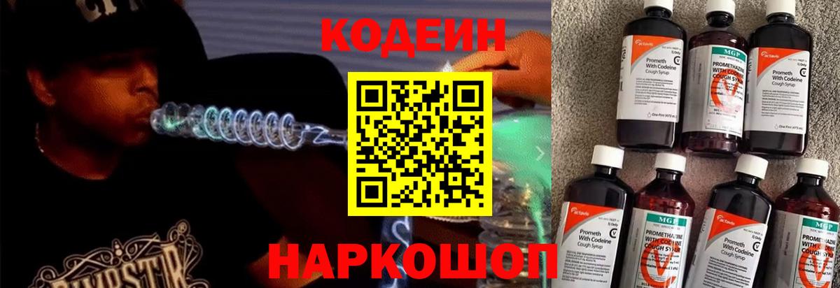 Кодеин напиток Lean (лин) Нурлат