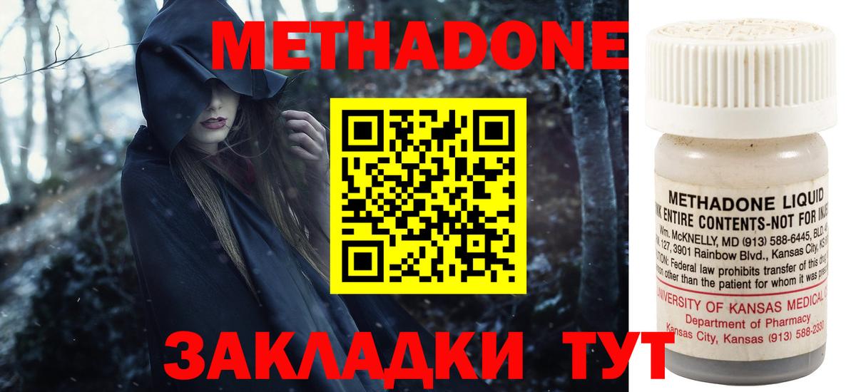 МЕТАДОН VHQ Нурлат