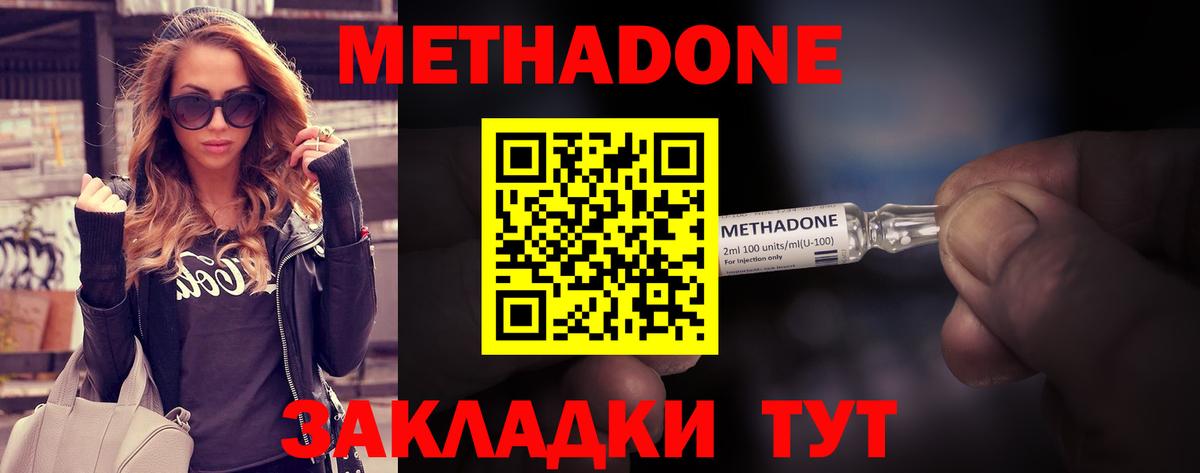 Нурлат  МЕТАДОН белоснежный  Вход с VPN  Метадон methadone 
